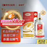 达克宁盐酸特比萘芬喷雾剂60ml脚气喷雾剂治脚气药止痒脱皮烂脚丫真菌感染自营脚臭脚气专用药乳膏凝胶升级款