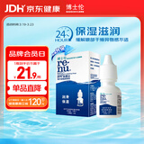博士伦润明新概念隐形眼镜润滑液润滑保湿8ml美瞳护理液润眼保湿滴眼液