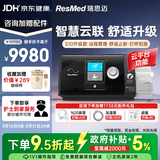 瑞思迈（Resmed）进口全自动呼吸机S10升级款Plus C+防打呼噜可联网远程管理止鼾机