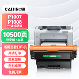 才进适用hp/惠普p1007硒鼓Laserjet Pro MFP p1008激光打印机墨盒hp1008原装复印一体机墨粉盒1007专用碳粉盒