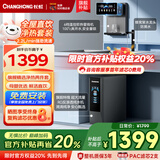 长虹（CHANGHONG）净水器家用600G大流量RO反渗透直饮机加热一体机壁挂式管线机厨下净水机自来水过滤器全屋净水套装 【店长推荐】即热炫彩管线机+净水器（包安装）
