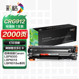 彩格crg912硒鼓适用佳能LBP3018 LBP3108 LBP6018打印硒鼓mf3010硒鼓适用惠普CE285A粉盒crg912硒鼓