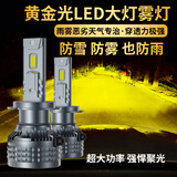 努鲁斯盛汽车LED大灯H7灯泡H1超亮H4远近一体9005改装9012激光车灯H11强光 超亮【黄金光】H7 型号一对