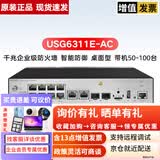 华为（HUAWEI） USG6300E系列千兆企业级AI防火墙核心VPN安全路由器网关 USG6311E-AC 下单发替代款型号
