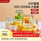 美厨（MAXCOOK）玻璃密封罐 储物瓶泡酒瓶泡腊八蒜 玻璃瓶子密封罐10件套 MCX1284