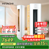 日立（HITACHI）空调白熊君GH 3匹新1级能效 铜管变频冷暖全域除菌圆柱立式柜机国家补贴/以旧换新RAF/C-GH30PHAPC