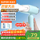 苏泊尔（SUPOR）【迷你手持】手持挂烫机15g/min大蒸汽100ml家用挂烫机小型电熨斗便携式旅行神器GT70AX-12礼品