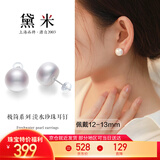 黛米S925银无核馒头圆12-13mm极简系列淡水珍珠耳钉生日礼物送女友