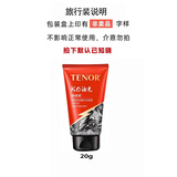 他能量 男士洗面奶磨砂洁面乳老公男友生日礼物 控油磨砂洁面膏20g(小样）