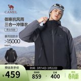 骆驼（CAMEL）男装户外冲锋衣男女三合一防风防水夹克登山服外套男M34CA49650