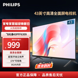 飞利浦（PHILIPS） 43英寸智慧屏电视 安卓系统WIFI 卧室小厅 无线投屏 智能平板液晶电视机教育电视机43PFF6309/T3 43英寸