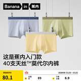 蕉内（Bananain）301P莫代尔内裤男士棉裆10A抗菌透气运动男生冰丝四角夏季礼盒3件 石南蓝+果青+岩木黄 3条 2XL