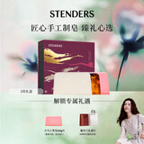 施丹兰（STENDERS）【钟楚曦同款】手工皂沐浴洁面皂香氛礼盒100g*3  新年礼物