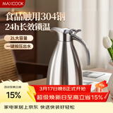 美厨（MAXCOOK）保温壶 304不锈钢真空热水瓶家用暖壶宿舍开水瓶2L本色银 MCH-478
