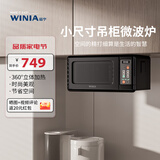 WINIA吊挂微波炉小型15升家用智能多功能小尺寸小厨房用微波炉mini15L WKOR-U15B