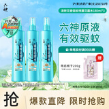六神清新花香驱蚊喷雾180ml*3  基孔肯雅热 驱蚊酯花露水驱蚊液驱蚊水