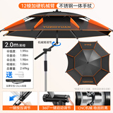 渔之源钓伞2025钓鱼伞遮阳伞防雨垂钓加厚多向钓伞渔具伞户外钓鱼雨伞 2.0米 不锈钢手杖【5档按压机械臂】黑橙
