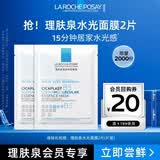 理肤泉水光面膜2片体验装补水保湿屏障修护焕亮护肤品【京东试用】