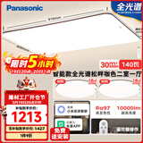 松下（Panasonic）吸顶灯全光谱护眼智能客厅灯咖色智能款二室一厅【包安装】