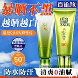 百雀羚（PECHOIN）防晒霜 草本美白隔离防晒乳SPF50+ 防晒黑防水防汗户外护肤化妆品 【美白防晒套装】防晒 60g+洁面35g