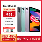 小米平板红米平板电脑RedmiPad SE 11英寸二合一Pad学生学习娱乐办公游戏 烟青绿 | 6G+128G 官方标配