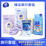 维达（Vinda）旅行出差酒店出行灭流感杀菌湿巾一次性浴巾压缩洗脸巾便携小包