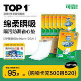 可靠（COCO）吸收宝成人护理垫M120片60*60cm 舒适防漏老年人隔尿垫产褥垫床垫
