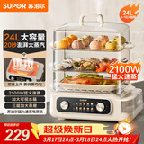 苏泊尔（SUPOR）电蒸锅 24L三层大容量电热锅 家用多功能电蒸箱 加长蒸屉蒸鱼多用途锅ZN32FK995