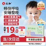 仁和【升级重磅新品】通气鼻贴婴儿扩张通鼻腔儿童通气缓解鼻塞鼻痒