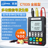 联测（LONTROL）多功能信号发生器4-20ma模拟量手持式电流电压信号源过程校验仪 50台批量 C703S带热电阻