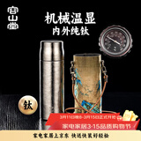 容山堂纯钛保温杯焖茶杯钛杯大容量茶杯茶水分离水杯年会礼品 皓月银茗泉保温杯+江山杯袋 480ml