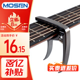 莫森（MOSEN）MS-31P变调夹 吉他尤克里里大抓手式 专用变调夹调音夹 银黑色