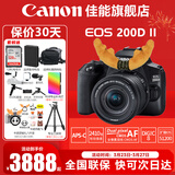 佳能（Canon） EOS 200D二代 200d2代单反相机入门单反vlog迷你单反数码照相机 200DII黑色18-55 STM套机【入门家用】 套餐一【128G内存卡~抗震防雨包~Vlog套装】