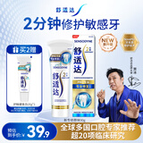 舒适达【专业修复牙本质】抗敏感修护牙膏90g*1支NovaMin技术新升级包装