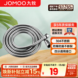 九牧（JOMOO）花洒喷头全套家用增压洗澡淋浴莲蓬头热水器手持淋雨花洒软管套装 不锈钢花洒软管H2BE2（1.5米）