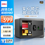 得力（deli）保险柜 家用办公指纹密码保险箱小型隐藏保密柜入墙入柜私密箱 财务专用25cm曜黑
