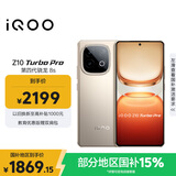 vivo iQOO Z10 Turbo Pro 16GB+256GB 沙漠色 第四代骁龙8s 120W超快闪充 电竞手机 国家补贴