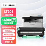 才进适用联想m7206硒鼓lt201粉盒m7216nwa打印机m7206w墨盒s1801 m7256whf复印一体lj2205墨粉m1851碳粉m1840