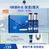 妮维雅（NIVEA）男士【补水保湿】水活精华乳液50ml*2护肤套装礼盒生日礼物送男友