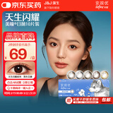 强生安视优美瞳天生闪耀彩色隐形眼镜日抛10片装艾珊黑 125度