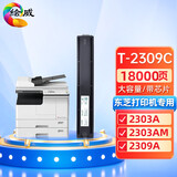 绘威T-2309C 适用东芝2303a 粉盒 T-2309a 墨盒 2507C墨粉盒 2809a 2803AM打印机硒鼓