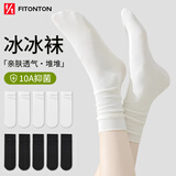 FitonTon10双袜子女夏天冰冰袜凉感透气堆堆袜网红冰丝袜JK运动百搭中筒袜