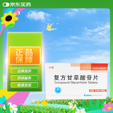[甘毓(GANYU)] 复方甘草酸苷片20片*2板 科学保肝护肝片剂