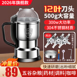 初先 多功能研磨机家用打粉机中药五谷杂粮调料三七胡椒超细米粉小型破碎药材食物粉碎电动磨粉阿胶 12叶刀头+300W大功率 +500g大容量