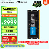 英睿达（crucial）32GB DDR5 5600 笔记本内存条 美光（原镁光）原厂颗粒 AI电脑配件