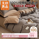 无印良品100%纯棉床上四件套 简约纯色男生款家纺用品全棉床单被罩被套 200x230cm 1.5/1.8米床