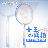尤尼克斯 尤尼克斯羽毛球拍单拍超轻全碳素天斧弓箭疾光日本进口速度进攻 天斧AX70浅灰蓝4U5 女王专属 默认空拍/穿线指定磅数联系客服