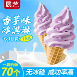 展艺香芋味冰淇淋粉1kg 甜筒机雪糕奶茶咖啡雪顶专商用装烘焙原料