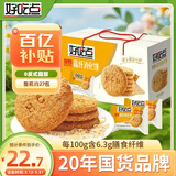 好吃点高纤消化饼800g饼干礼盒 办公室休闲零食早餐饼干代餐推荐