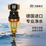 汉斯希尔（SYR） 德国进口前置过滤净水器可升级智能反冲洗40微米多层叠片过滤家用全屋360°无死角强力排污DN20 EDO德国进口升级赠反冲洗提醒